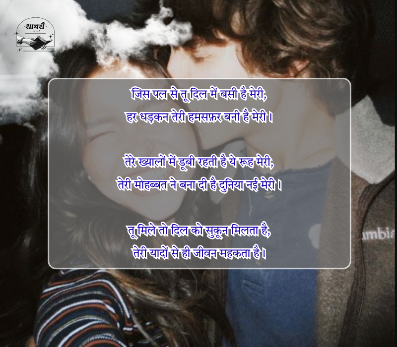 Shayari for Love